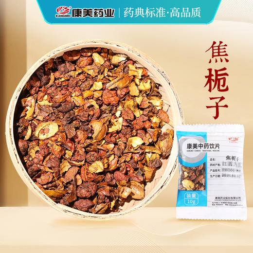 焦栀子 康美中药饮片 独立小包装 商品图0