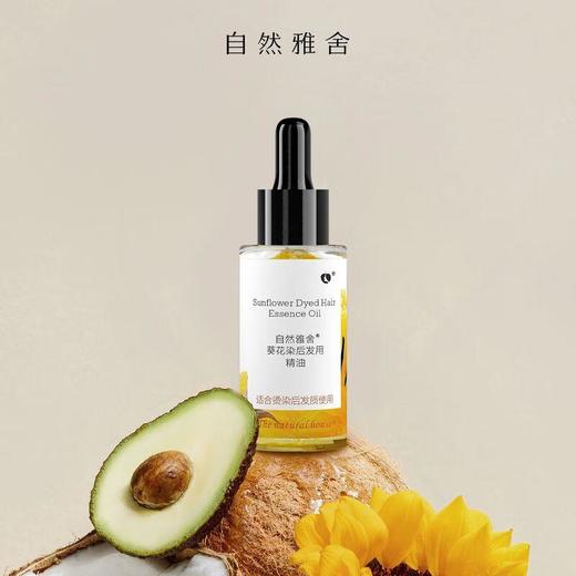 自然雅舍葵花染后发用精油30ml/瓶 商品图0