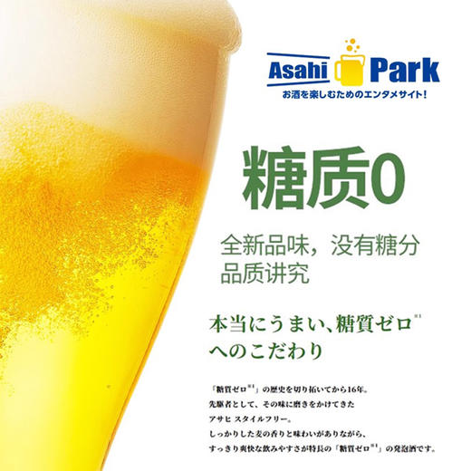 日本进口朝日OFF无糖低卡路里0零糖0嘌呤生啤酒500ml发泡酒 商品图3