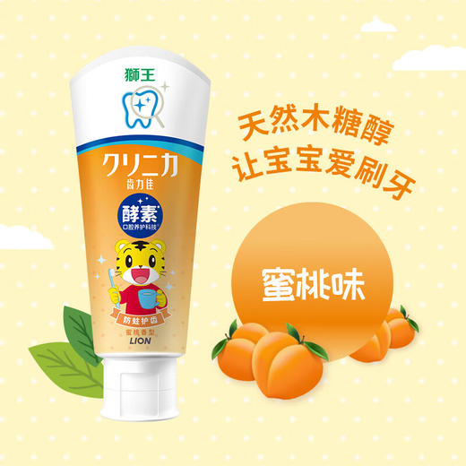 狮王齿力佳巧虎酵素儿童进口牙膏60g 商品图8