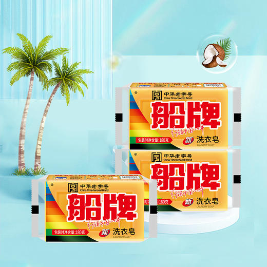 KJ 船牌透明皂 180g 商品图1