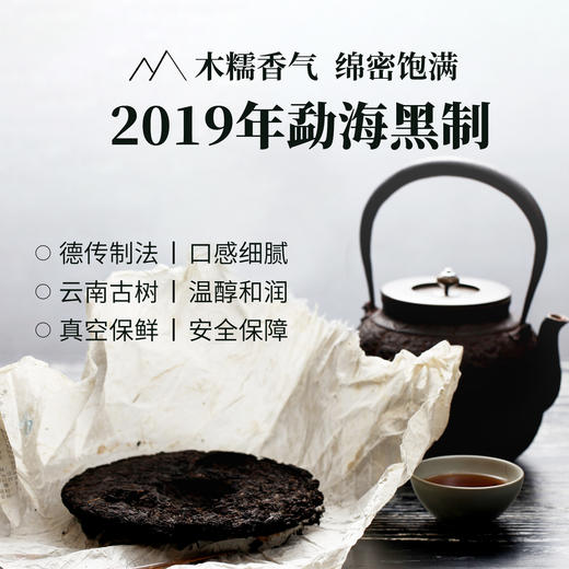 2019年勐海黑制357g 商品图3