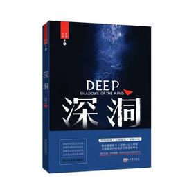 【独家旧书3折】深洞 二手书籍（新疆 西藏 甘肃 青海 海南不发货）bj