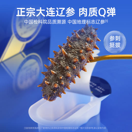 【限时特惠】官栈鲜炖辽参礼盒（黑金款） 商品图4