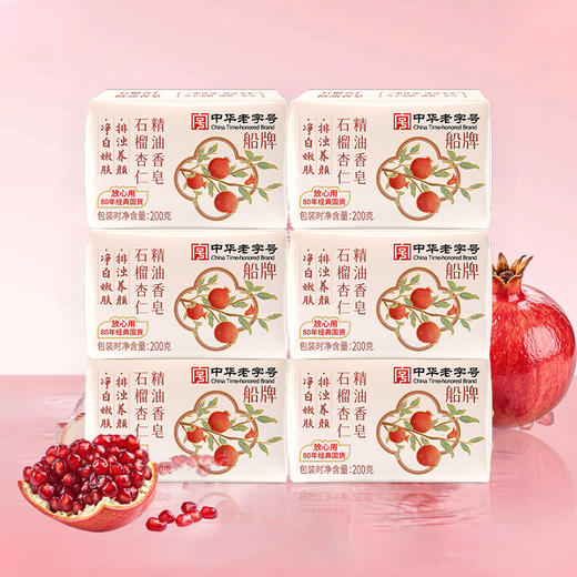 KJ 船牌石榴杏仁精油香皂 200g 商品图2