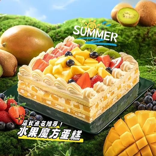 【水果魔方乐园】鲜果奶油蛋糕 商品图0