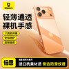 【69元3件】倍思 水晶系列 轻薄保护壳 苹果15/16/17 商品缩略图0