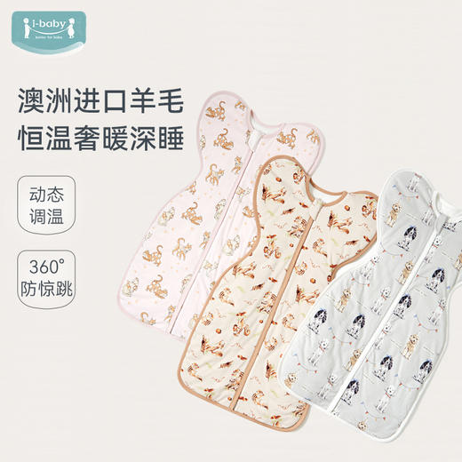 【2025秋冬新品】ibaby×outlast太空科技恒温投降式/翅膀式襁褓睡袋澳洲羊毛保温 商品图0