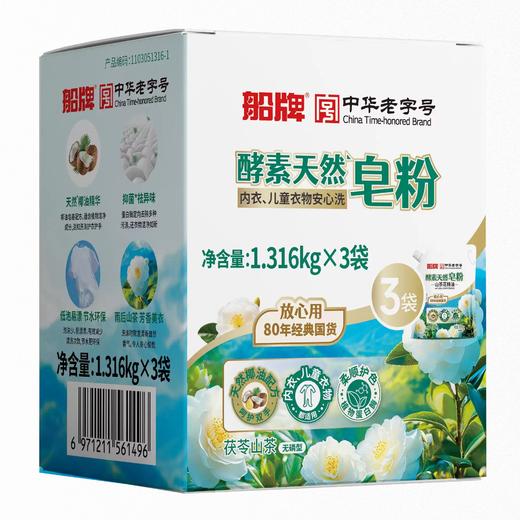 KJ 船牌山茶精华天然皂粉 1.316kg/袋 商品图1