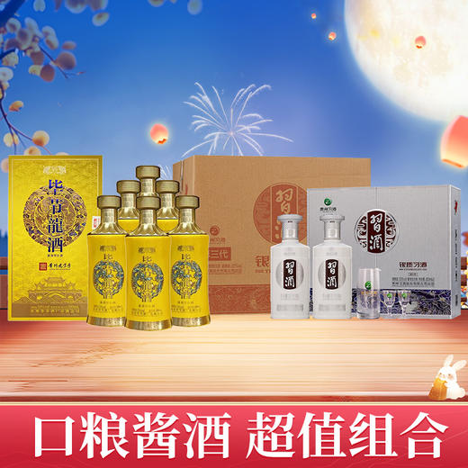 【酱香口粮 超值组合】习酒  银质礼盒 酱香型  53度 500ml*2*3盒+毕节 龙酒 酱香型 53度 500ml*6整箱 商品图0