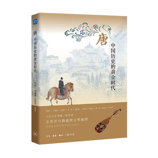(X)唐：中国历史的黄金时代 商品图0