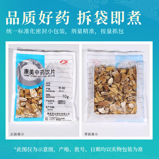 苇根 康美中药饮片 独立小包装 商品图5