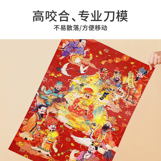 TOi图益-潮玩拼图系列-九路财神-1000片-分包款 商品图1