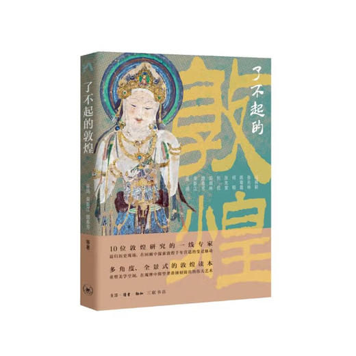 (X)了不起的敦煌 商品图0