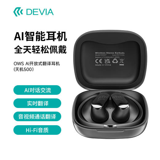 迪沃DEVIA蓝牙耳机OWS AI开放式翻译耳机天机500挂耳式无线长续航 商品图0