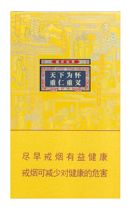 黄山硬徽商新概念细支 商品图1