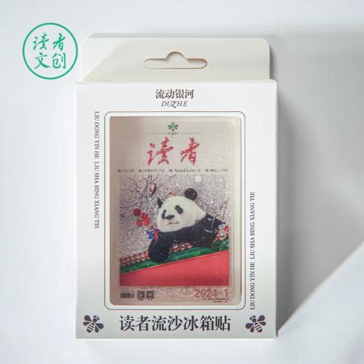 读者文创流沙冰箱贴 商品图2