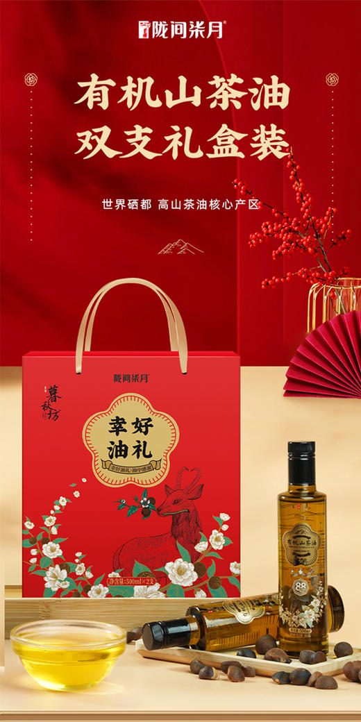 幸好油礼暮秋坊有机山茶油500mL*2礼盒简装 商品图0