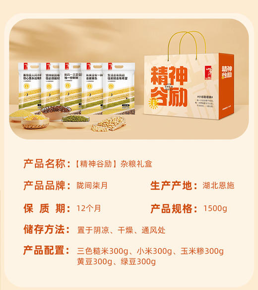 精神谷励1.5kg 商品图4
