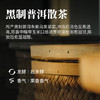 黑制普洱散茶200g 商品缩略图2