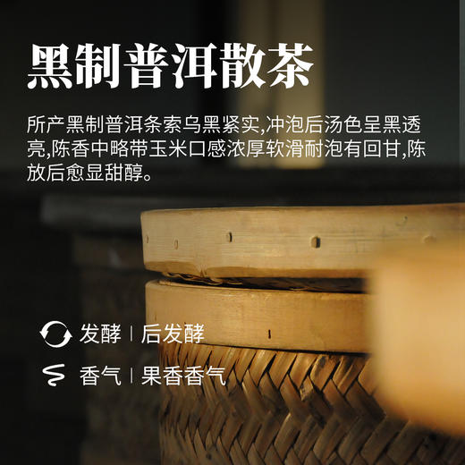 黑制普洱散茶200g 商品图2