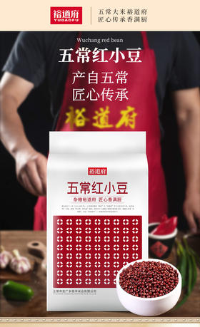 （翼帆）裕道府 五常红小豆500g/1kg