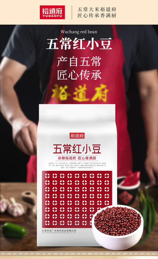 （翼帆）裕道府 五常红小豆500g/1kg 商品图0