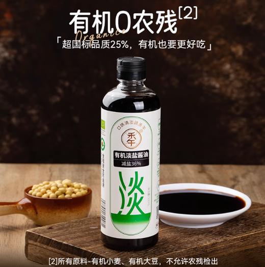 禾午有机淡盐酱油（减盐36%） 商品图4