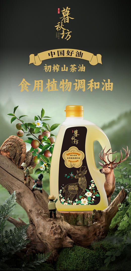 暮秋坊调和油2.5L/5L 商品图0