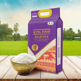KingFood臻品泰国香米 5kg/袋  大米