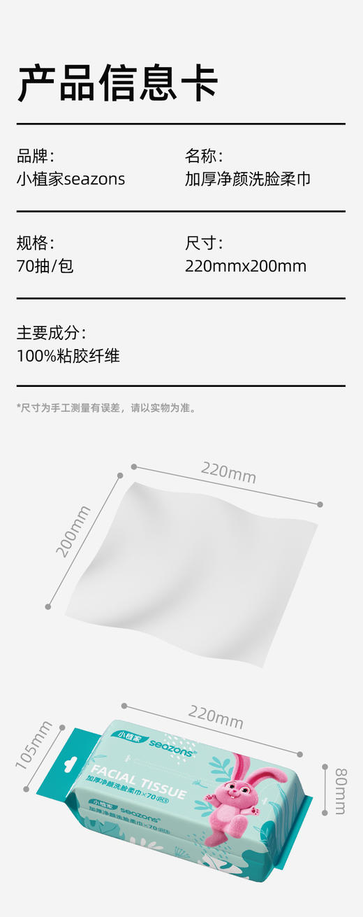 KJ 小植家加厚净颜洗脸柔巾 70抽/包 商品图3