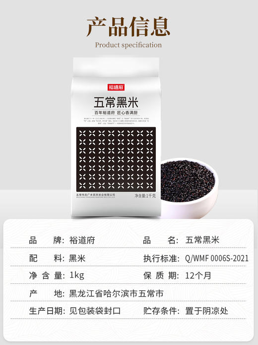 （翼帆）裕道府 五常黑米1kg 商品图3