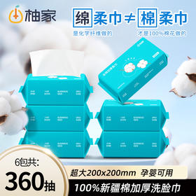 柚家全棉加厚柔巾60片/包 6包/箱523707-6