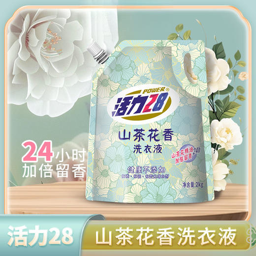 4斤聚划算！活力28洗衣液山茶花持久留香去污2kg 商品图1