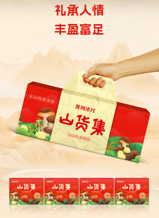 山货集A01(260g)/A02（860g） 商品图1