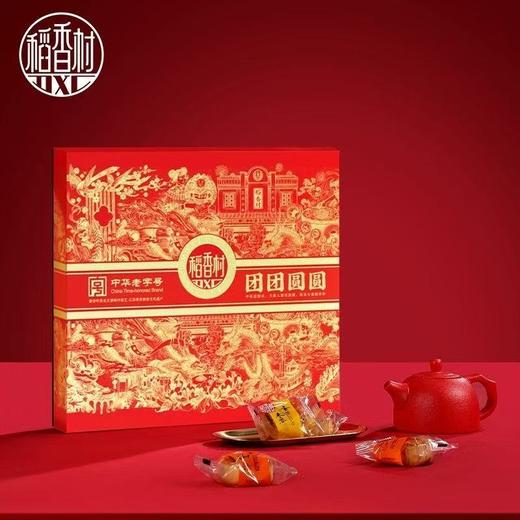 稻香村 团团圆圆月饼礼盒525g/盒【FY】 商品图0