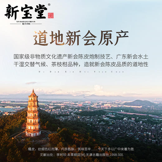 【赠】新宝堂陈皮5年50克装 商品图2