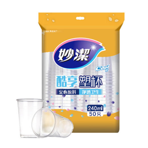 妙洁一次性塑料杯240ml中号50只装 商品图0
