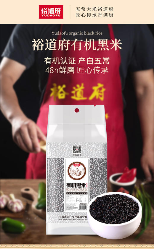 （翼帆）裕道府 有机米500g 商品图0