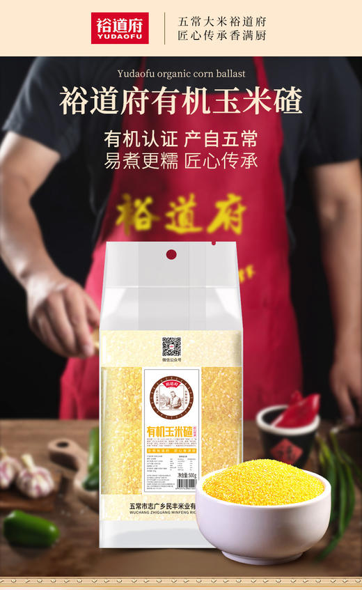 （翼帆）裕道府 有机米500g 商品图4