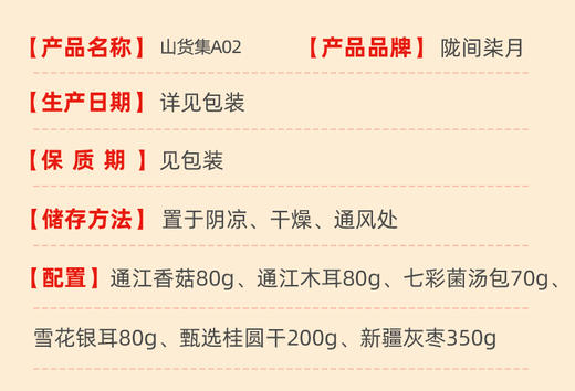 山货集A01(260g)/A02（860g） 商品图5