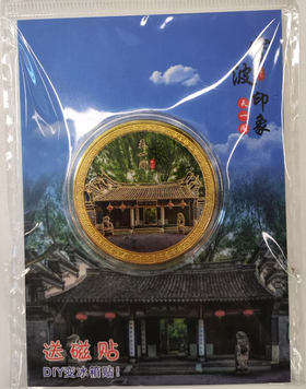 纪念币DIY冰箱贴--天一阁