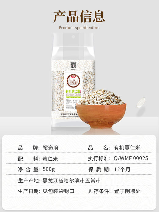 （翼帆）裕道府 有机米500g 商品图7