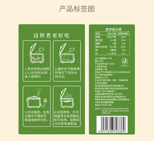 甄选富硒原米2.5kg/5kg 商品图3