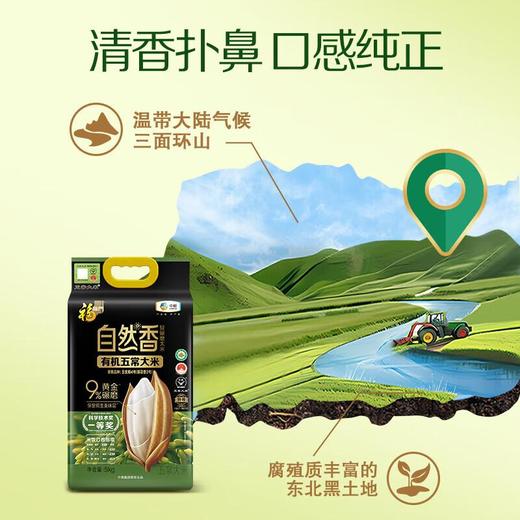 福临门自然香有机五常大米（稻花香2号）5kg/袋 商品图4