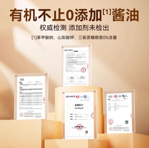 禾午淡盐有机酱油（减盐47%） 商品图1