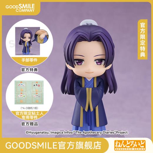【GSC预售定金】粘土人 壬氏 附官方限定特典 药屋少女的呢喃 商品图0