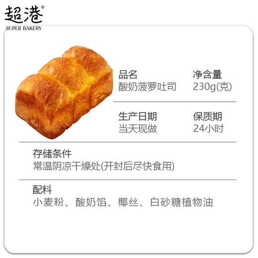 酸奶菠萝吐司（230g） 商品图4