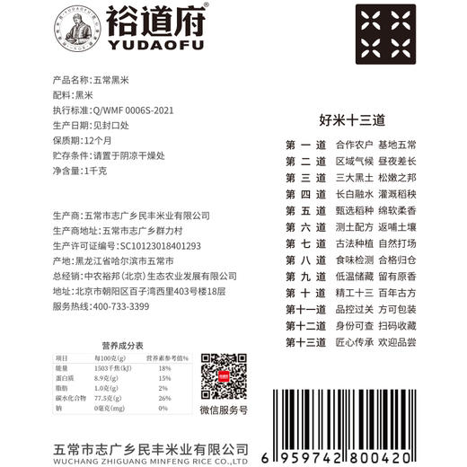 （翼帆）裕道府 五常黑米1kg 商品图5