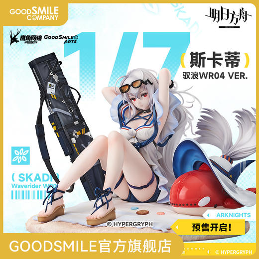 【GSC预售定金】1/7标准比例 斯卡蒂 驭浪WR04 VER. 明日方舟 附官方限定特典 商品图0